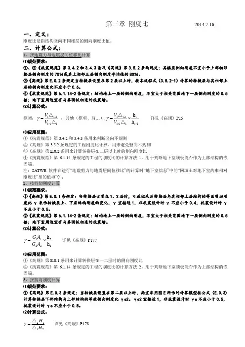 结构设计之刚度比详解