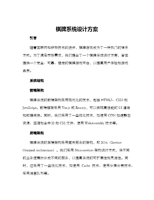棋牌系统设计方案