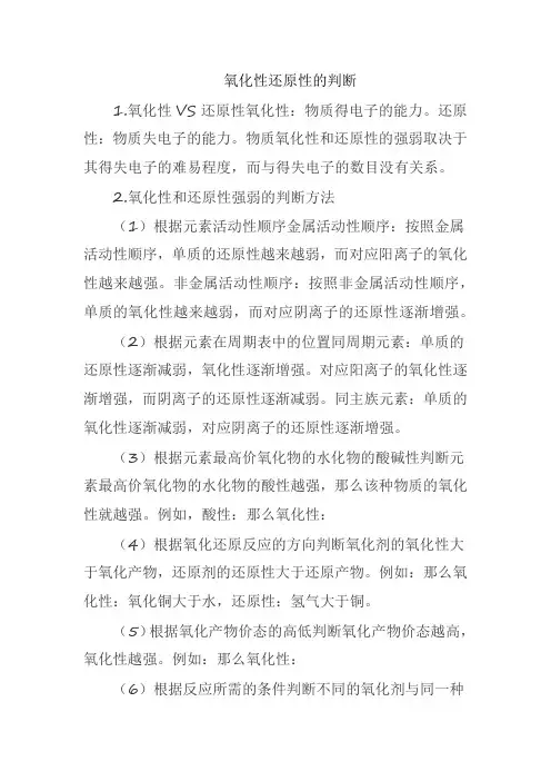 氧化性还原性的判断