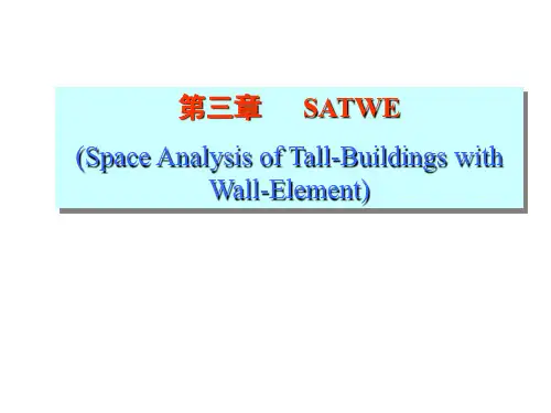 第二讲第三章SATWE