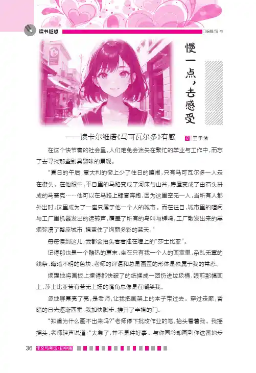 慢一点，去感受——读卡尔维诺《_马可瓦尔多》有感