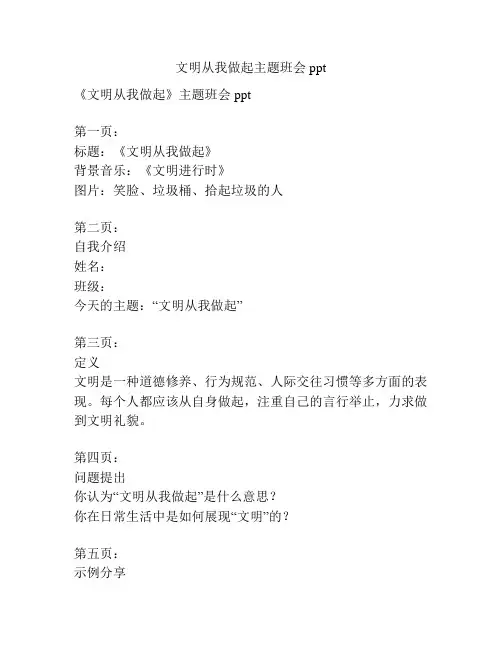 文明从我做起主题班会ppt