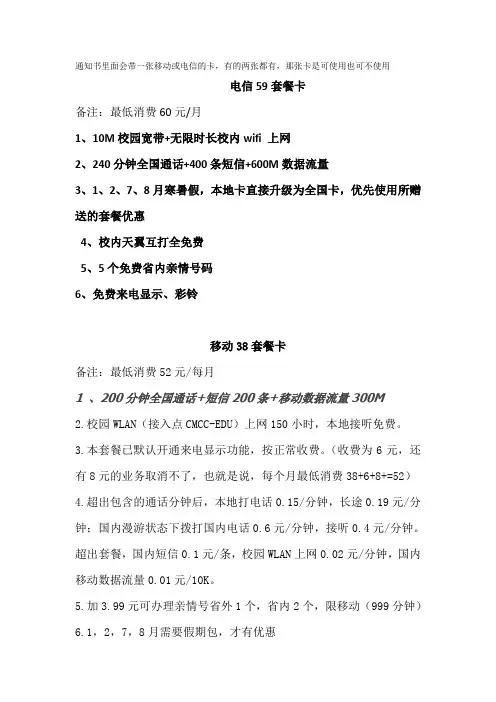 电信,移动,联通套餐对比