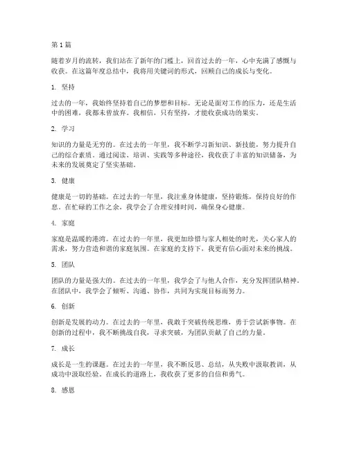 年度总结个人关键词(3篇)