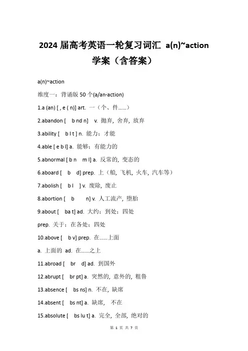 2024届高考英语一轮复习词汇 a(n)~action学案(含答案)