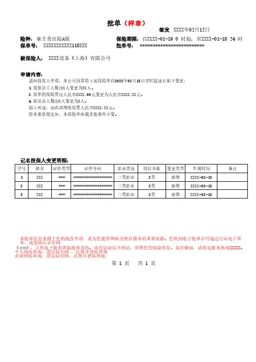 雇主责任险种增人批单
