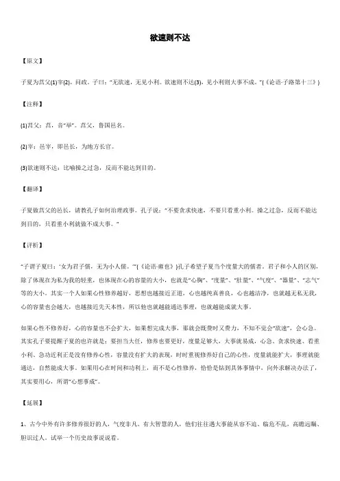 欲速则不达_《论语》_原文注释翻译解读延伸 