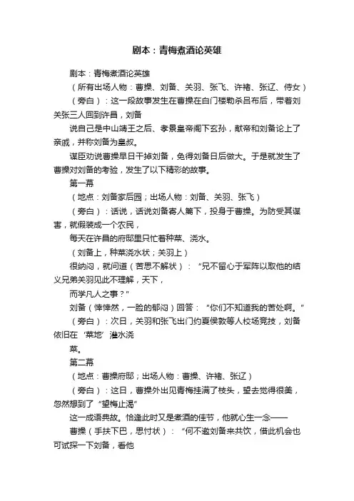剧本：青梅煮酒论英雄