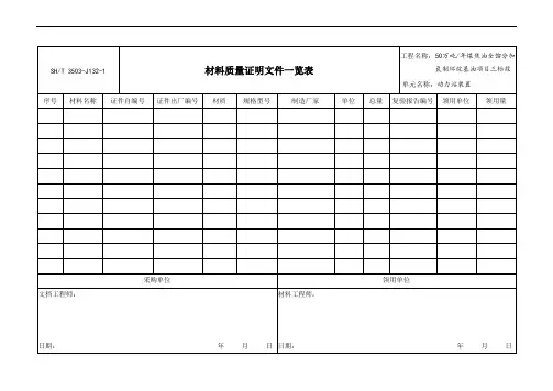 J132材料质量证明文件一览表
