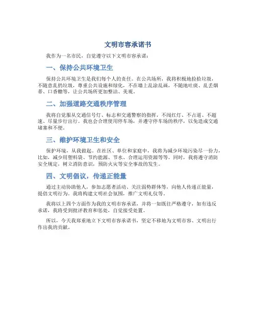 文明市容承诺书