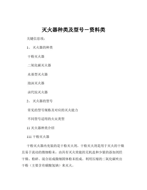 灭火器种类及型号-资料类