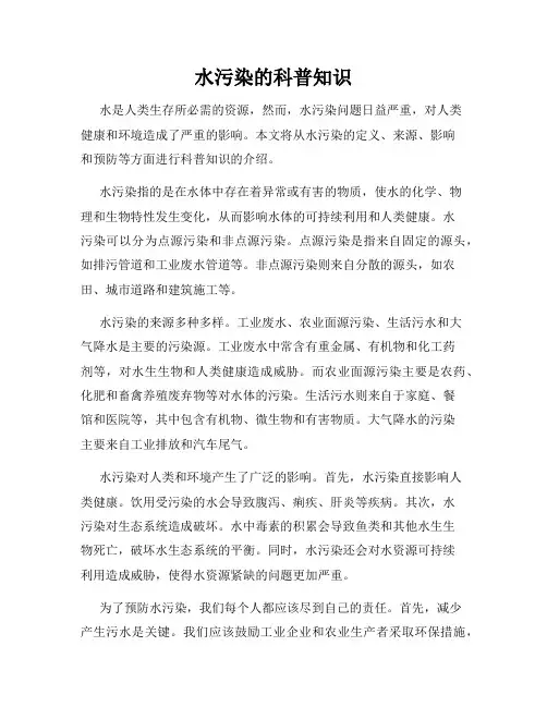水污染的科普知识