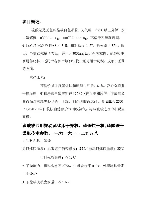 硫酸铵专用振动流化床干燥机,硫铵烘干机   案例图片