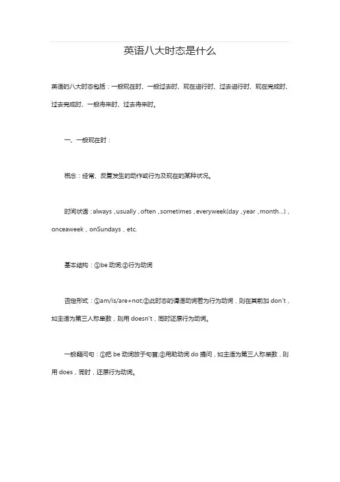 英语八大时态是什么