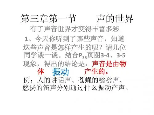 第三章第一节         声的产生
