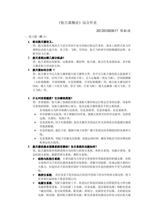 《航天器概论》