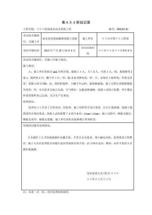 旁站记录填写范例