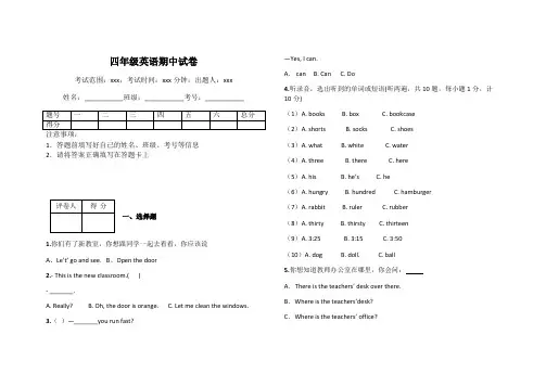 四年级英语期中试卷