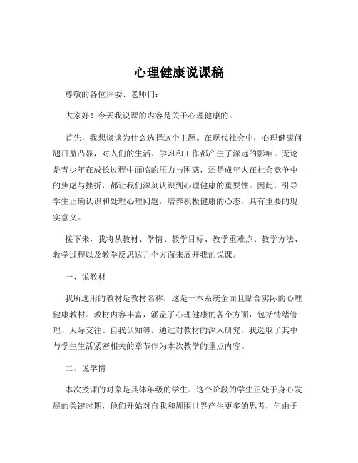 心理健康说课稿