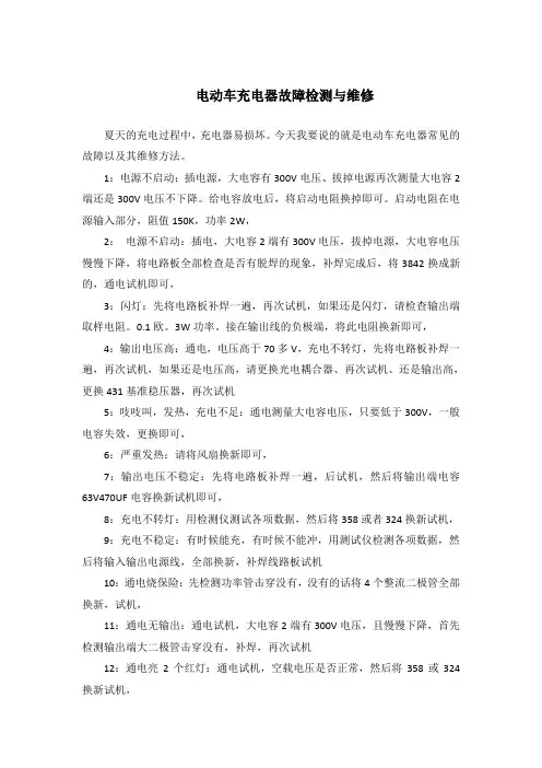 电动车充电器故障检测与维修