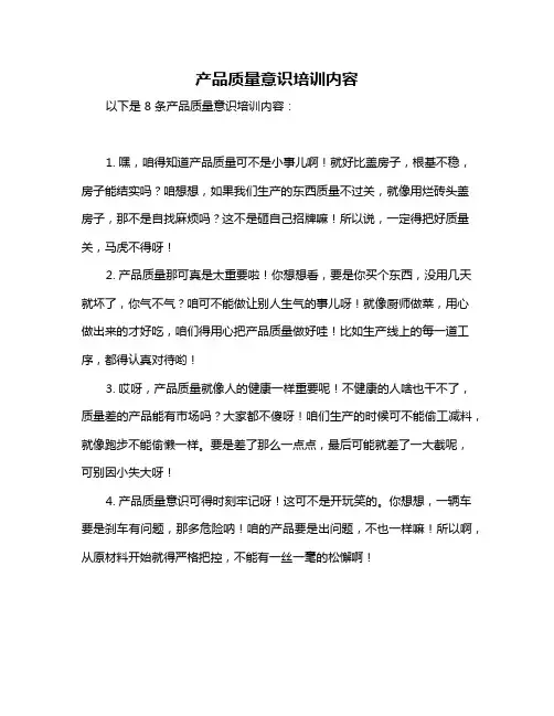 产品质量意识培训内容