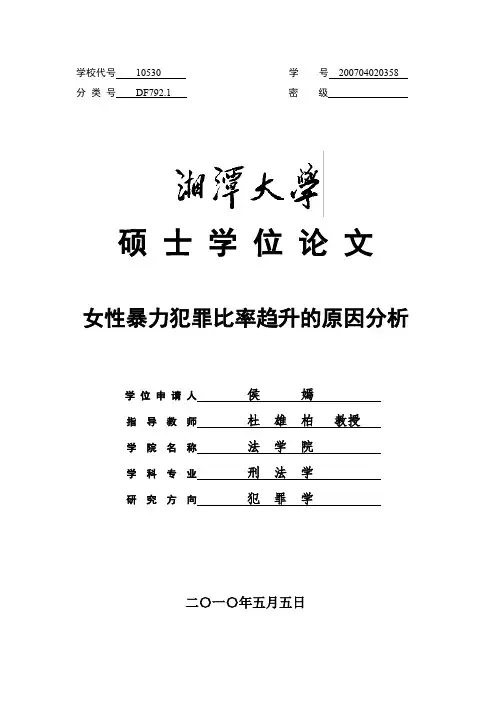 女性暴力犯罪比率趋升的原因分析