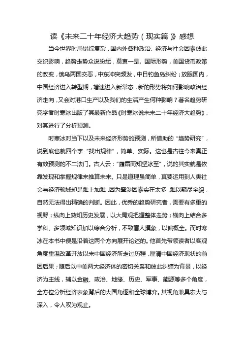 读未来二十年经济大趋势现实篇(1)