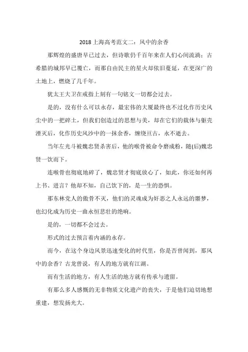 2018上海高考范文二：风中的余香-作文