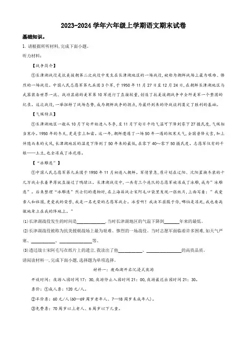 2023-2024学年统编版语文六年级上学期《期末考试题》含答案解析