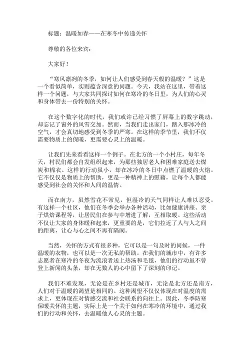 国旗下讲话：冬季防寒保暖关怀精选两篇
