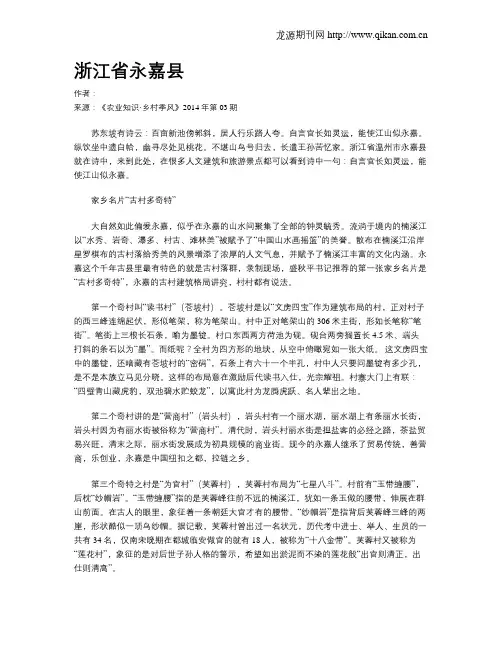 浙江省永嘉县