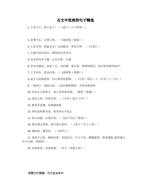 古文中优美的句子精选