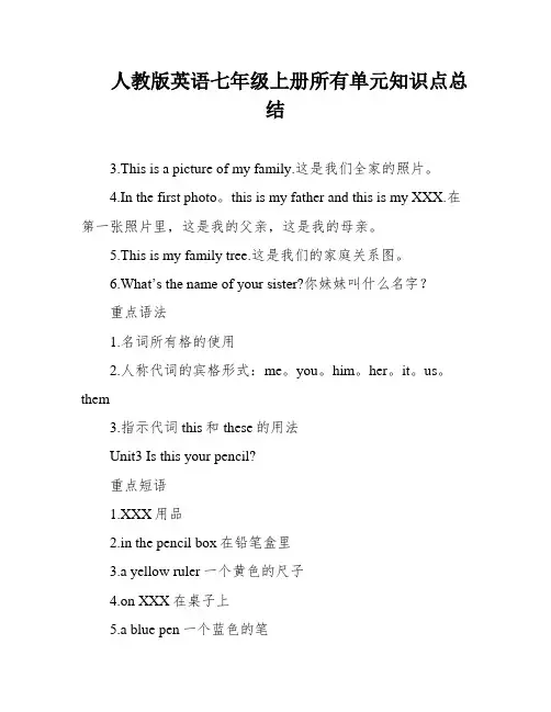 人教版英语七年级上册所有单元知识点总结