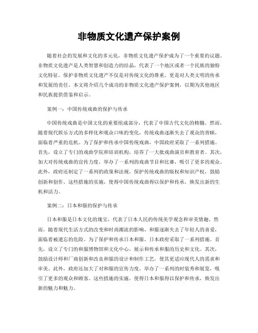 非物质文化遗产保护案例