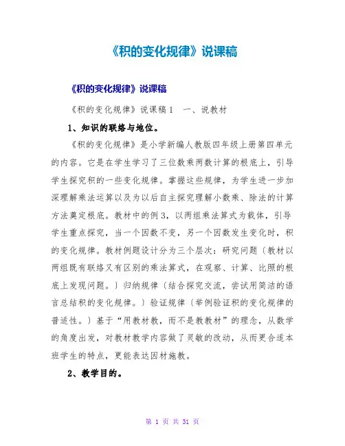 《积的变化规律》说课稿