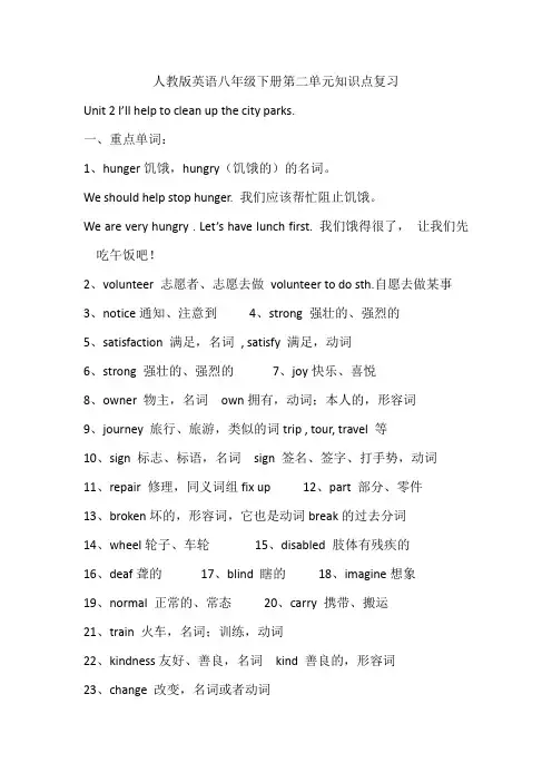 人教版英语八年级下册第二单元知识点复习