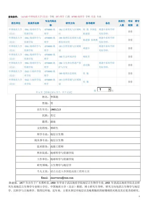 中国地质大学导师介绍