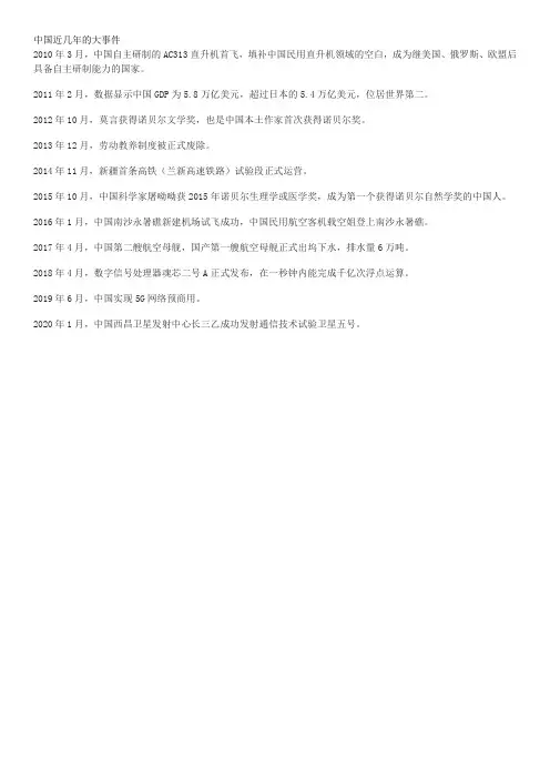 中国近几年的大事件