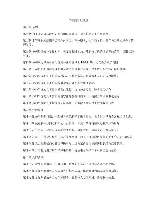 早操的管理制度