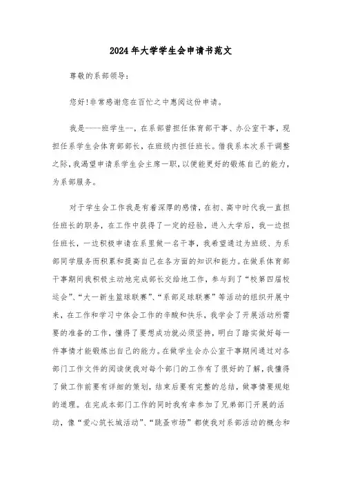 2024年大学学生会申请书范文（5篇）