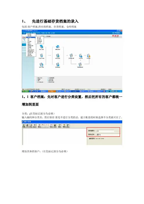 用友T3核算模块操作手册【范本模板】