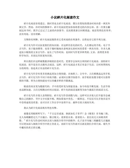 小议碎片化阅读作文