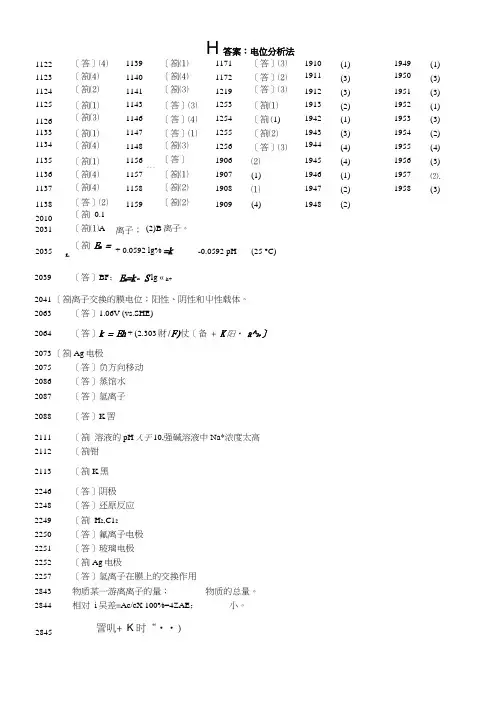 H答案：电位分析法.docx