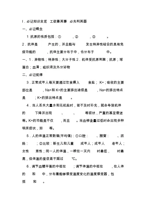 高考生物考点人体内环境稳态与人体免疫过关测试题及答案