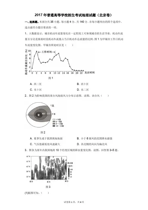 高中-地理-高考-2017年普通高等学校招生考试地理试题(北京卷)