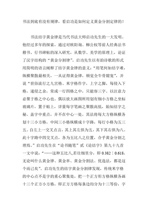 书法到底有没有规律,看启功是如何定义黄金分割定律的!