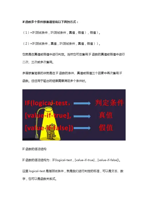 if函数多个条件嵌套