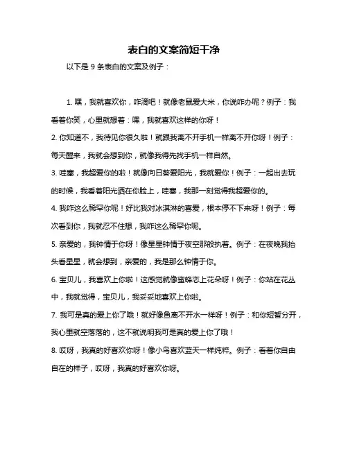 表白的文案简短干净