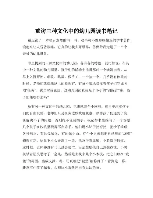 重访三种文化中的幼儿园读书笔记