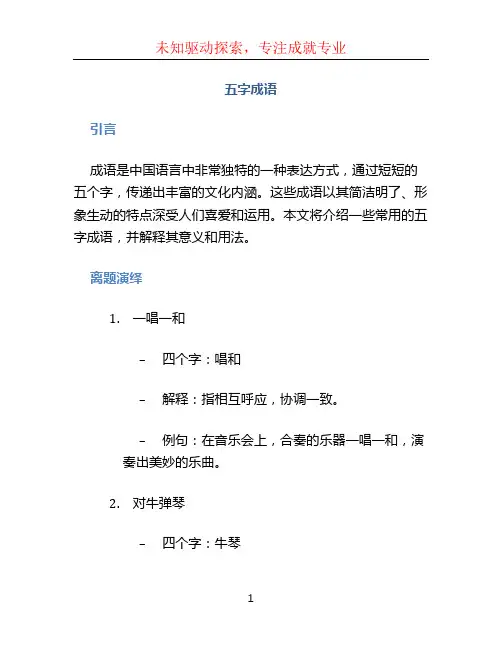 五字成语 (2)